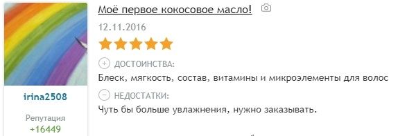 Кокосовое масло для роста волос 2