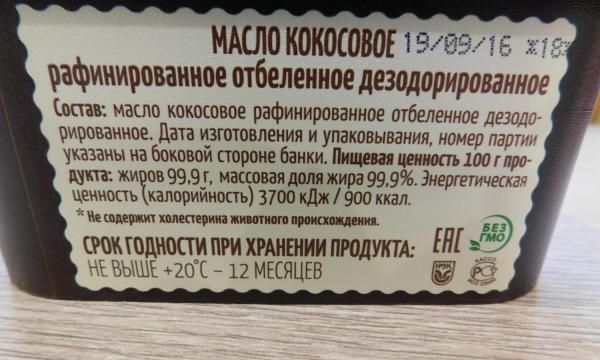 состав кокосового масла