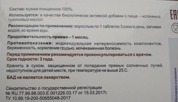 состав мумие состав мумие