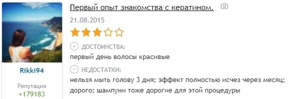 Кератиновое выпрямление волос - отзывы 1