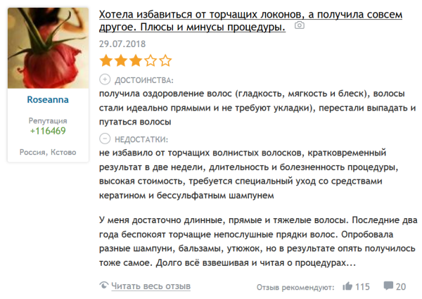 Кератиновое выпрямление отзыв 1