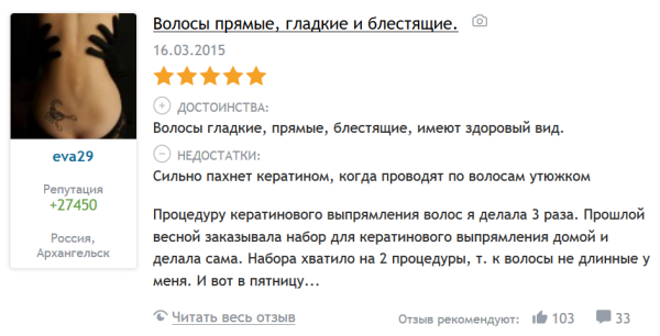 Кератиновое выпрямление отзыв 2 Кератиновое выпрямление отзыв 2