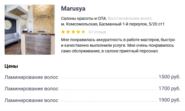 Ламинирование волос цена 2 Ламинирование волос цена 2
