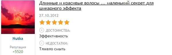 Отзыв с otzovik.com о репейной маске для роста волос