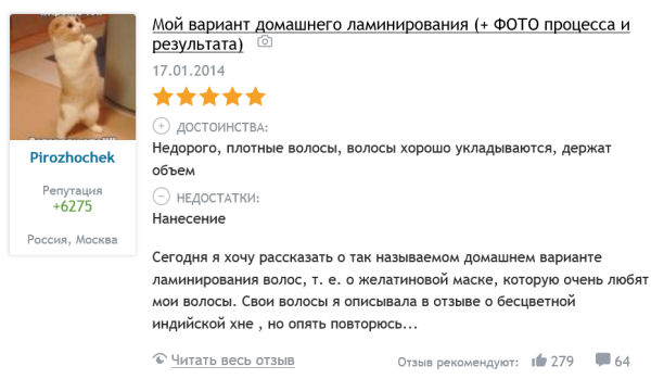 ламинирование отзыв 1