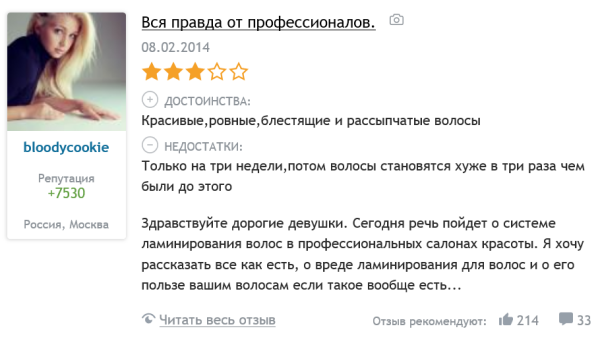 ламинирование отзыв 2 ламинирование отзыв 2