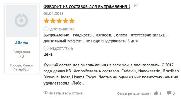 отзыв 2