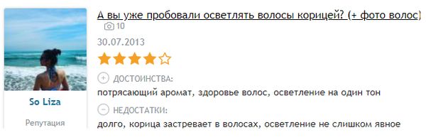 о осветлении корицей о осветлении корицей