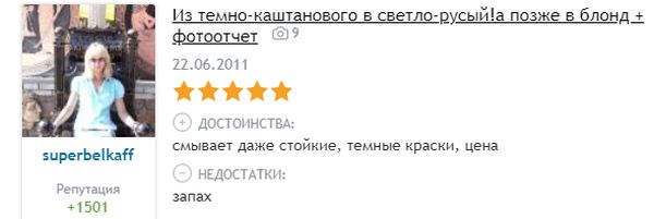 отзыв о Эмульсия для удаления краски с волос Estel Color Off отзыв о Эмульсия для удаления краски с волос Estel Color Off
