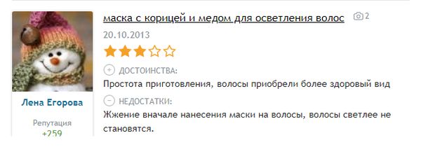 отзыв о маске с медом и корицей