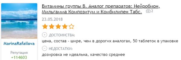 Витамины Пентовит - отзыв