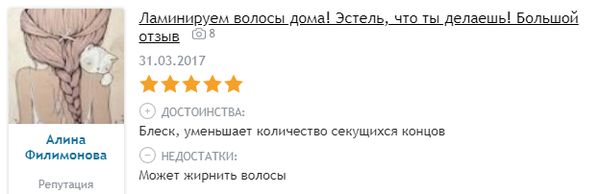 Ламинирование волос Estel iNeo-Crystal - отзыв2 Ламинирование волос Estel iNeo-Crystal - отзыв2