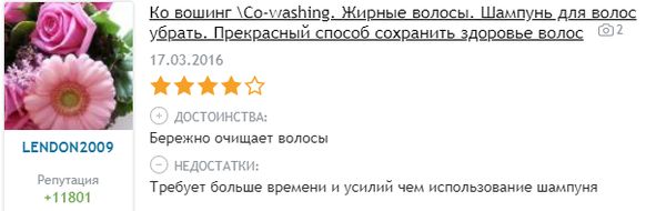 ковошинг отзыв