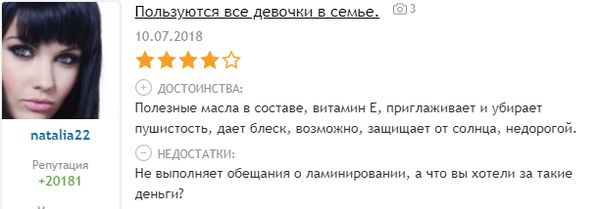 Спрей-ламинирование с маслами для всех типов волос несмываемый Bielita - отзыв