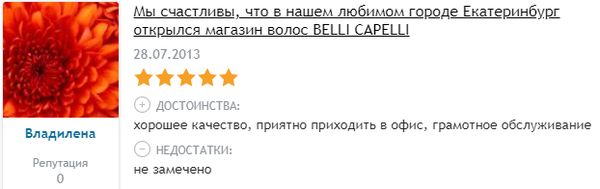 Волосы для наращивания Belli capelli - отзыв