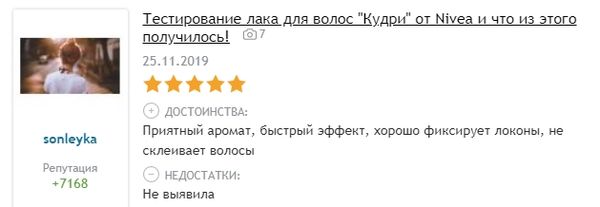 Моделирующий лак для волос Nivea кудри - отзыв